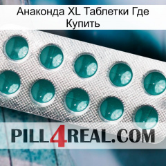 Анаконда XL Таблетки Где Купить dapoxetine1